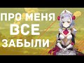 НЕДООЦЕНЕННЫЙ ПЕРСОНАЖ #1 - GENSHIN IMPACT НОЭЛЛЬ