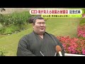 地元出身・熱海富士関も感激「すごくすばらしい場所」　海が見える庭園お披露目