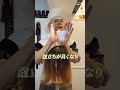 硬い髪!! お湯デトックス #美容 #ヘアケア