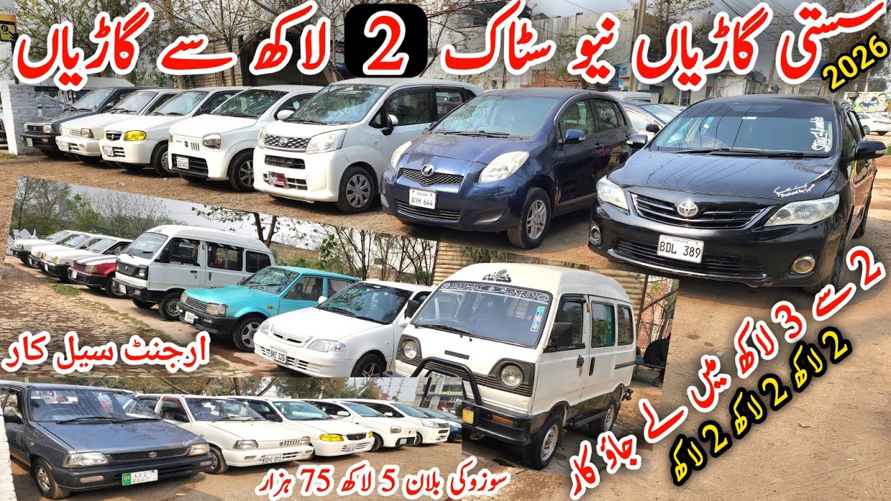 Second hand car wholesale Market | Cheap car under 2 lakh | New used car for sale |Pakistan car 2026