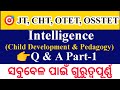 Intelligence  Q and A Part-1||JT, CHT, OTET, OSSTET|ସବୁବେଳ ପାଇଁ ଗୁରୁତ୍ୱପୂର୍ଣ୍ଣ||
