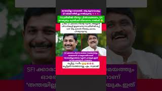 "തന്തയില്ലാ നേരത്ത് ", SFI ക്ക് തിരികെ നൽകുന്നു, സ്നേഹത്തോടെ കേരളം 💥💥💥