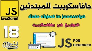 Details 18 التواريخ في جافاسكريبت date object in javascript News
