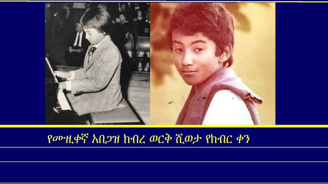 Mengizem media A Tribute to Abegaz Kibrework Shiwota