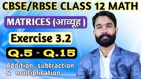 Multiplication of matrices/ncert class 12 math exercise 3.2 question 5 to 15/CBSE/RBSE maths