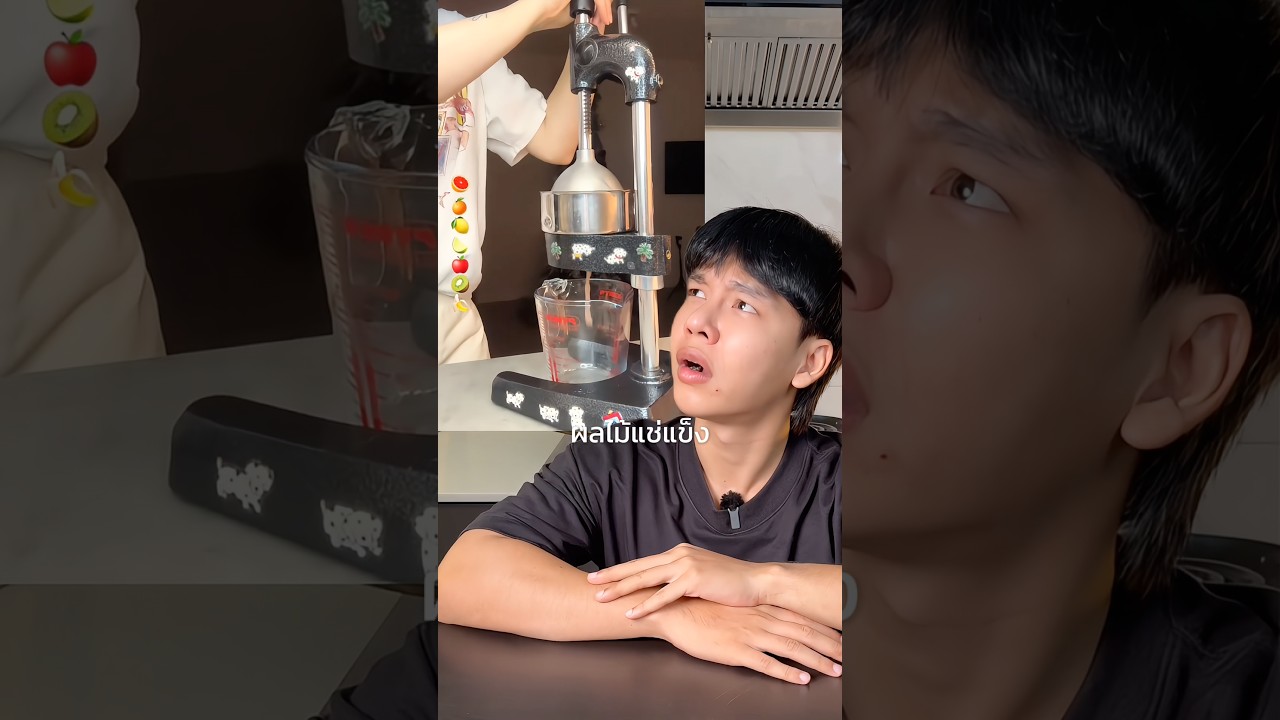 ผลไม้แช่แข็ง บีบแล้วน้ำทะลัก! 🍐❄️ #juice #fruits