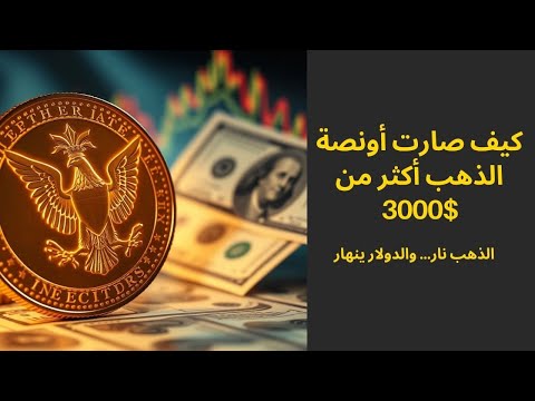 من السبعينات حتى اليوم الذهب يربح 85 مرة