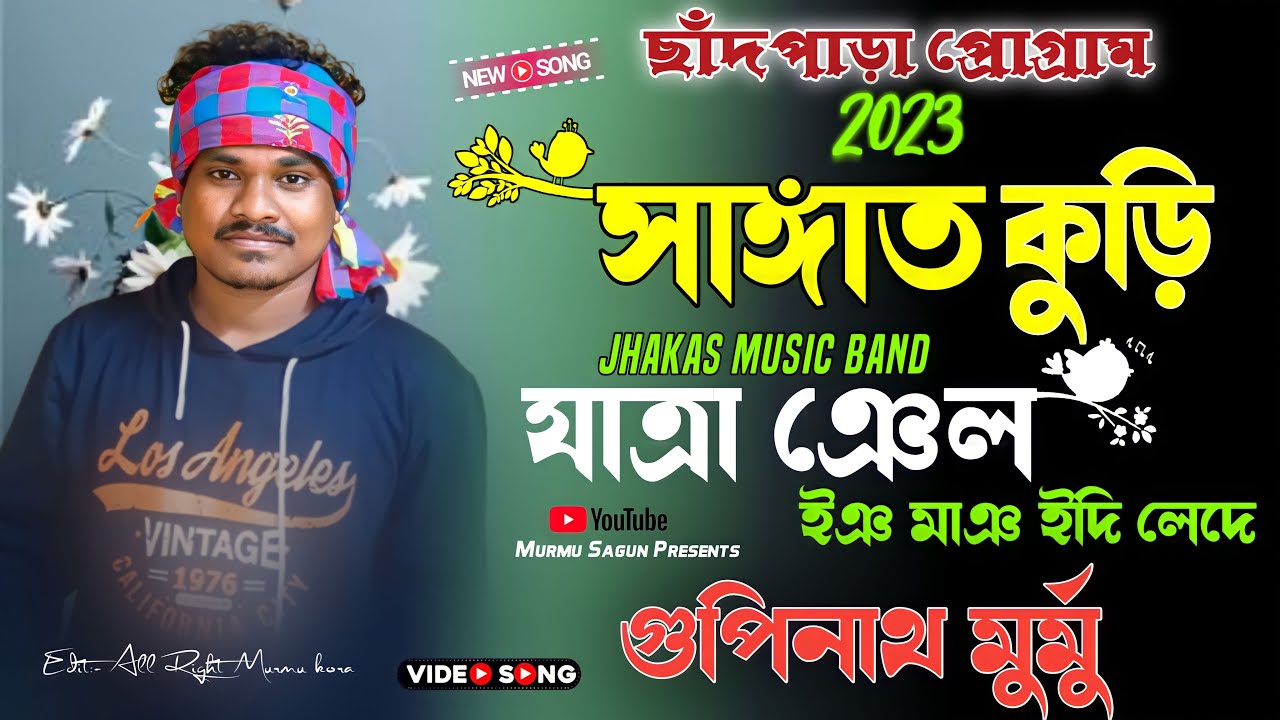 Sangat Kuri Jatra Nel  Gopinath Murmu New Santali Program Video Song 2023  Jhakas Music Band