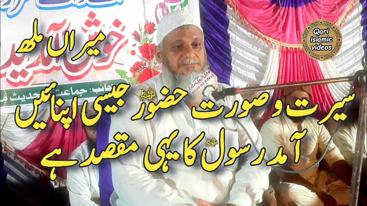 Shan Rafiq Molana Usama Rafiq Asri topic Shan Mustafa - YouTube