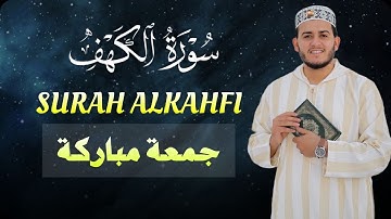 سورة الكهف كاملة تلاوة هادئة تريح الاعصاب وتهدئ النفس ❤ القارئ علاء عقل Sourate al kahf Full