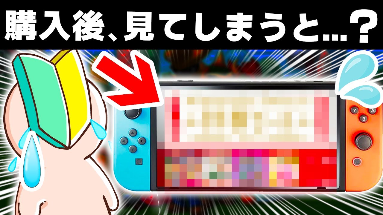 【暴露】Switchのヤバさが判明、残念なところ7選【ニンテンドースイッチ】/