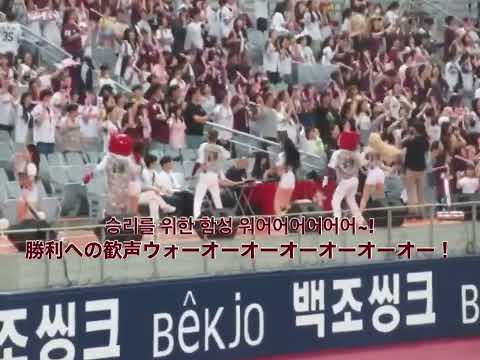 【日本語訳付き】キウムヒーローズ応援歌 勝利への歓声/키움히어러즈 응원가 승리를 위한 함성
