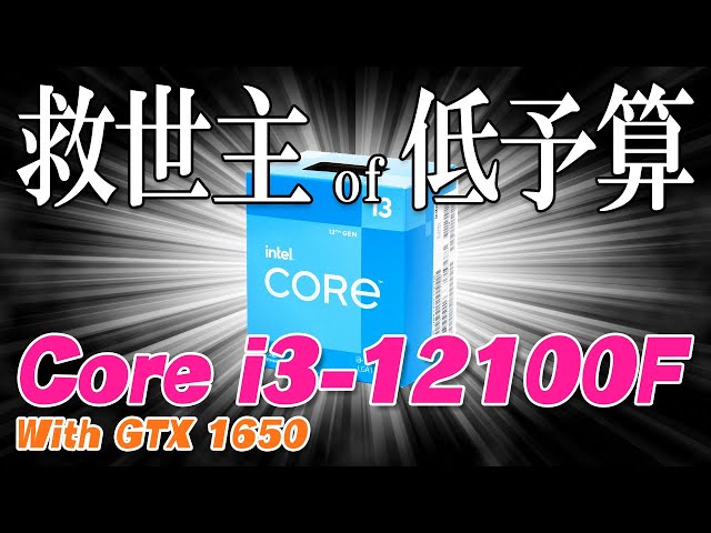 Intel Core i3-12100F CPU 第12世代 4コア 8スレッド Intel Core i3-12100F CPU 第12世代 4コア 8スレッド