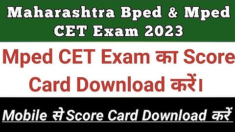 Mped CET Score Card Download करें || मोबाइल से स्कोर कार्ड डाउनलोड करें ||