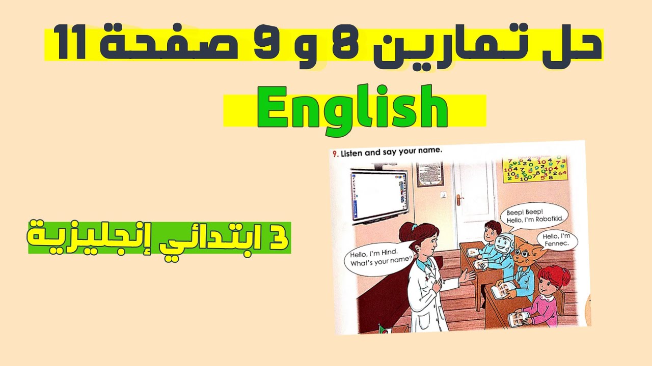 سنة ثالثة ابتدائي حل تمارين ص 11