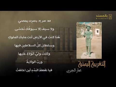 التغريبة اليمنية