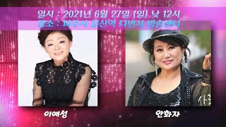 뉴스타가요쇼 55회 스팟 예고영상 2차
