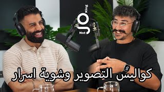 Not JoKing مع أليكس طباع: كواليس التصوير واسرار لأول مرة بحكيها! مواضيع ما بتطلع بالعلن