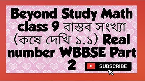 Class 9 mathematics. Real number. বাস্তব সংখ্যা (কষে দেখি 1.1) part 2. WBBSE. Beyond Study.