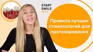 Лучшие стоматологии для протезирования зубов в Москве