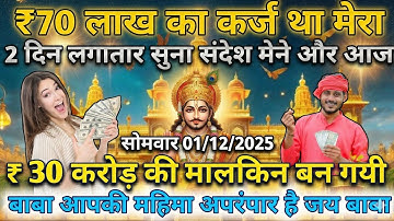 श्याम बाबा का गुप्त संदेश… एक बार सुनो, चमत्कार देखो!"