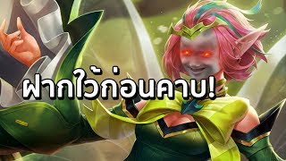 RoV.EXE เจ้าฆ่าเพื่อนข้า