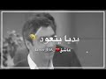 حالة واتس معلم هذا عيوني وضو عيوني