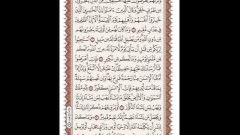 ص 488 القرآن الكريم صفحات بصوت المنشاوي نسخة الإذاعة
