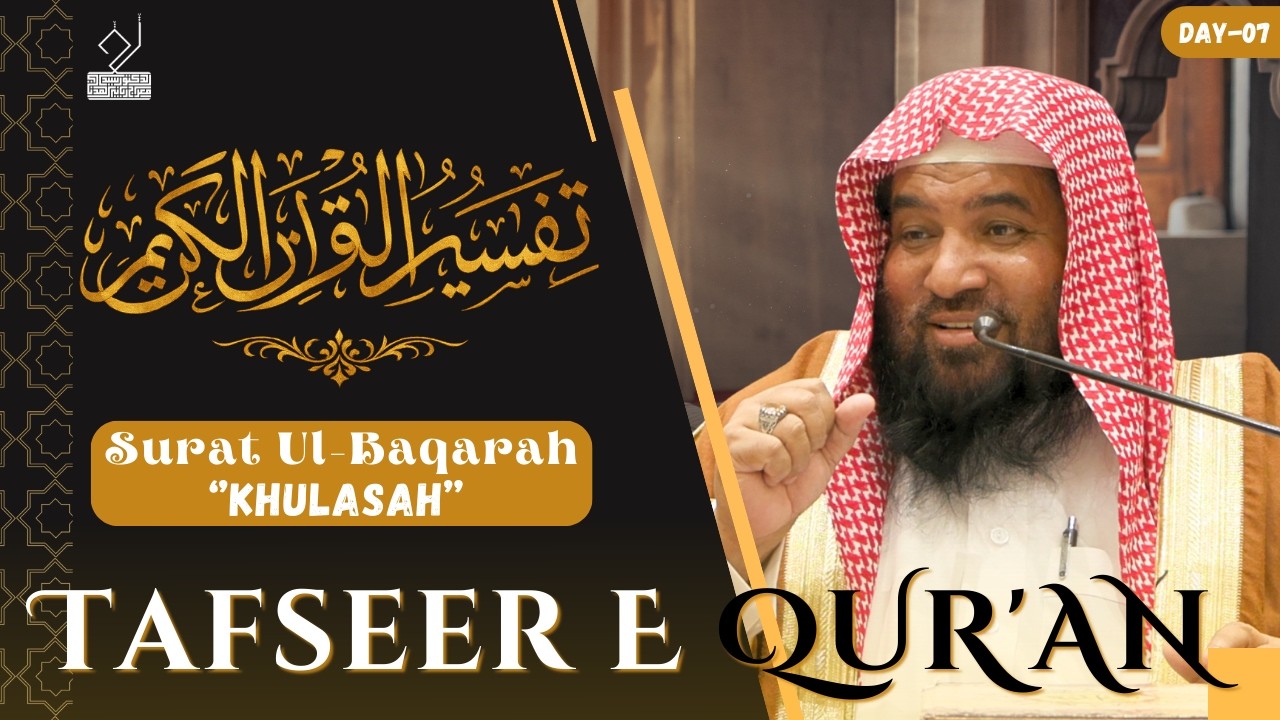 KHULASAH || Tafseere Quran || Dr. Syed Meraj Rabbani || خلاصہ || ڈ سید معراج ربانی مدنی