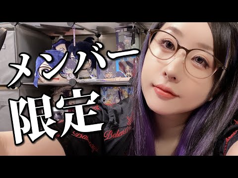 【Membership Only】23:00～【メンバー限定】