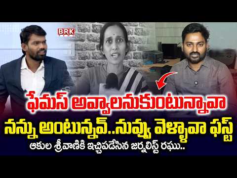 Journalist Raghu's Counter to BJP's Akula Srivani | Khammam Incident | BRK News - TV9