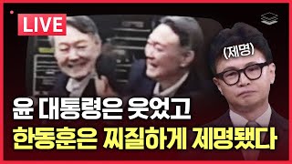 [LIVE] 윤 대통령 구형 | 한동훈 제명! | 쿠팡 사태 미국서 대형 파장 | 트럼프 \