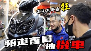 JET SR開放會員抽獎！我改好再送給下任車主！ #242