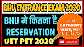 RESERVATION IN BHU ENTRANCE EXAM | NO OF SEAT FOR GEN/OBC/SC/ST/EWS/SPORTS QUOTA IN BHU | BHU WORLD