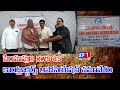సింహపురి RWS &S కాంట్రాక్టర్స్ అసోసియేషన్ సమావేశం || AP1 TV TELUGU ||