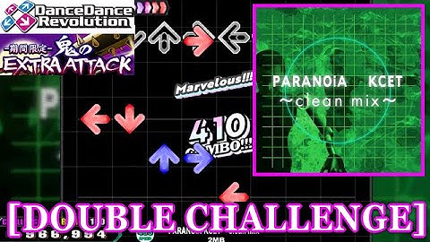 【DDR 2nd】 PARANOiA KCET ~clean mix~ / 2MB [DOUBLE CHALLENGE] 譜面確認+Clap