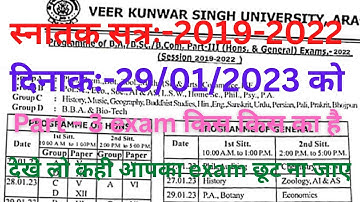 Vksu Part 3 Exam 2019-22 | 29 जनवरी को किस Subject का Exam हैं | Vksu Part 3 Exam Time Table 2019-22