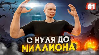 С 0 ДО МИЛЛИОНА в GTA 5 RP С НУЛЯ БЕЗ ДОНАТА на MAJESTIC RP