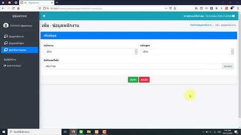 วิธีทำระบบจัดเก็บข้อมูลฝึกอบรมพนักงาน php mysql