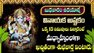 LIVE :  Ganapthi Ashtakam || Lord Vinayaka Bhakti Songs || Telugu Latest Devotional Songs