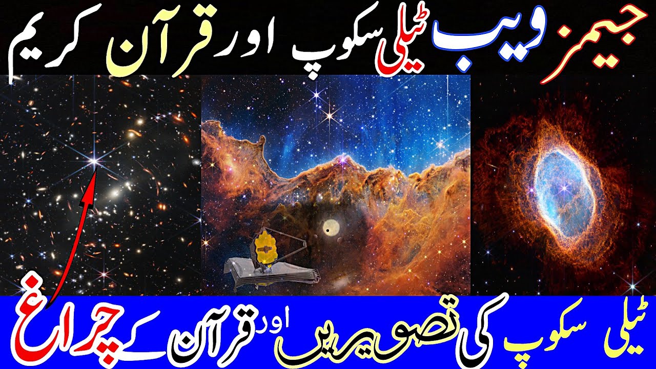 James b Telescope and Prediction of Holy Quran Science Astronomy