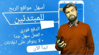 أفضل موقع وأروع طريقة لجمع رأس المال بالنسبة للمبتدئين وربح أكثر من $4 يوميا /وسحب أرباحك عبر Paypal screenshot 4