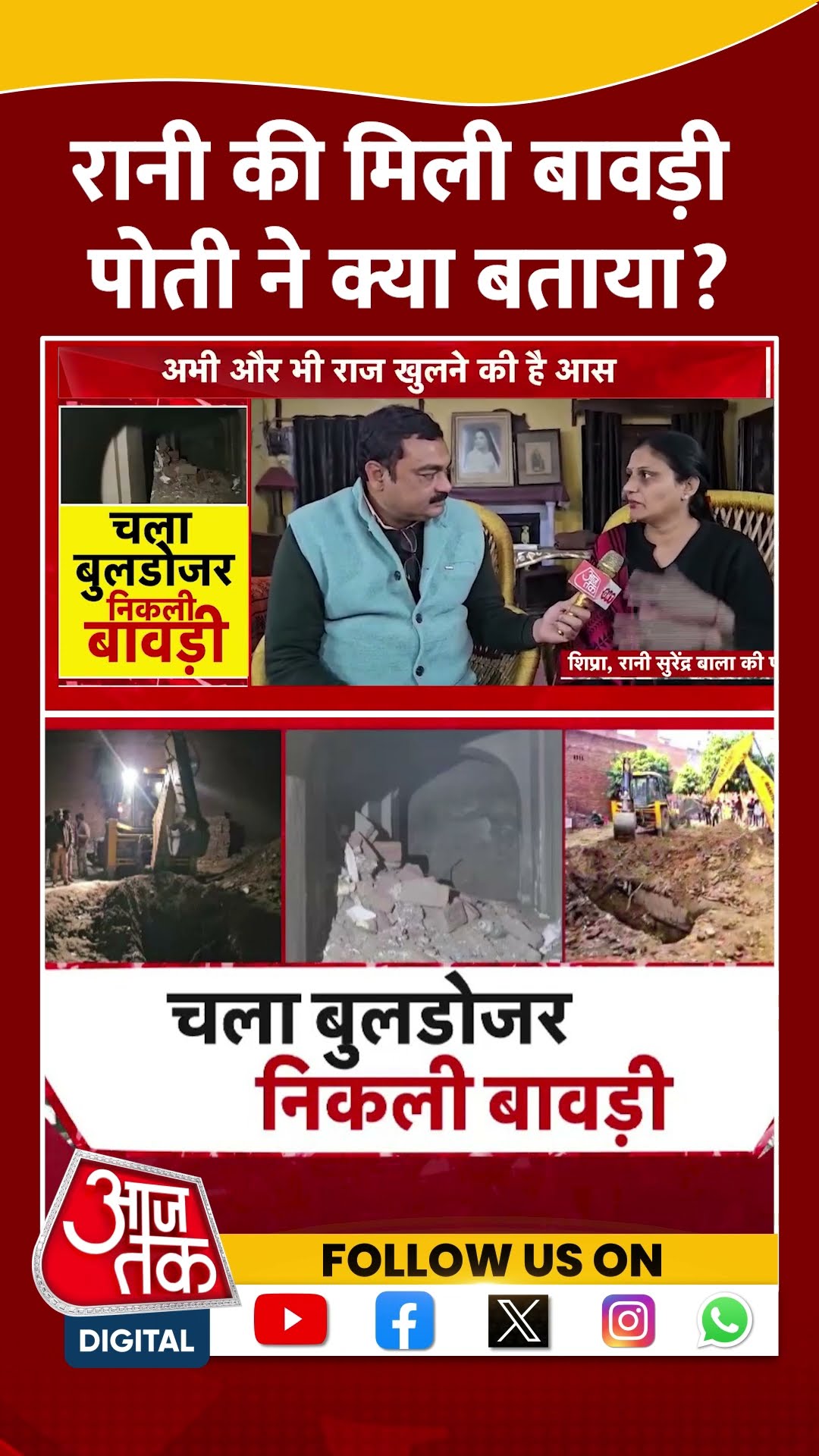 Chandausi में मिली रानी की बावड़ी, पोती ने क्या बताया? | Rani ki Bawdi | Viral Video | #shorts