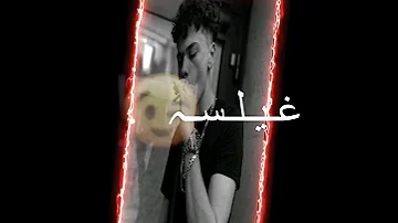 سبيني وشوفي حالك حمو الطيخا رائيك يهمني 