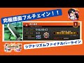 【TFBL】闘う者達 究極譜面 フルチェイン【シアトリズム】