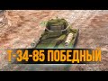 T-34-85 Победный (арбузный) - берем или нет? WoT Blitz