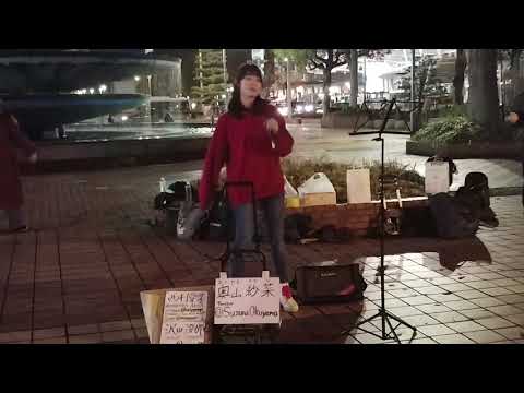 12/22  奥山紗菜 優しさに包まれたなら / 松任谷由実 栄噴水広場