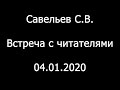 С.В. Савельев. Встреча с читателями. Московский дом Книги.