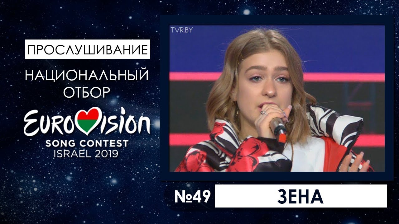 Участница №49. Зена