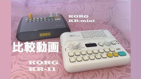 K0RG KR-11 Compact Rhythm Box レビュー   (KR-miniとの比較)